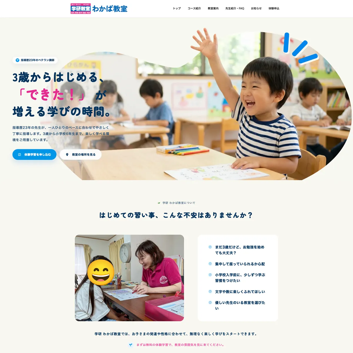 学研わかば教室様ホームページのデザイン制作実績