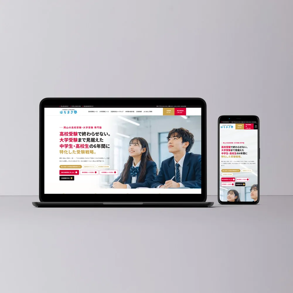 志専会様はちまき塾LPサイトのデザイン画像