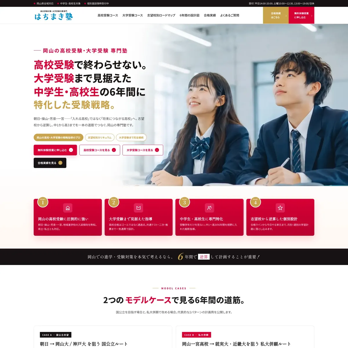 志専会様はちまき塾LPサイトのデザイン制作実績