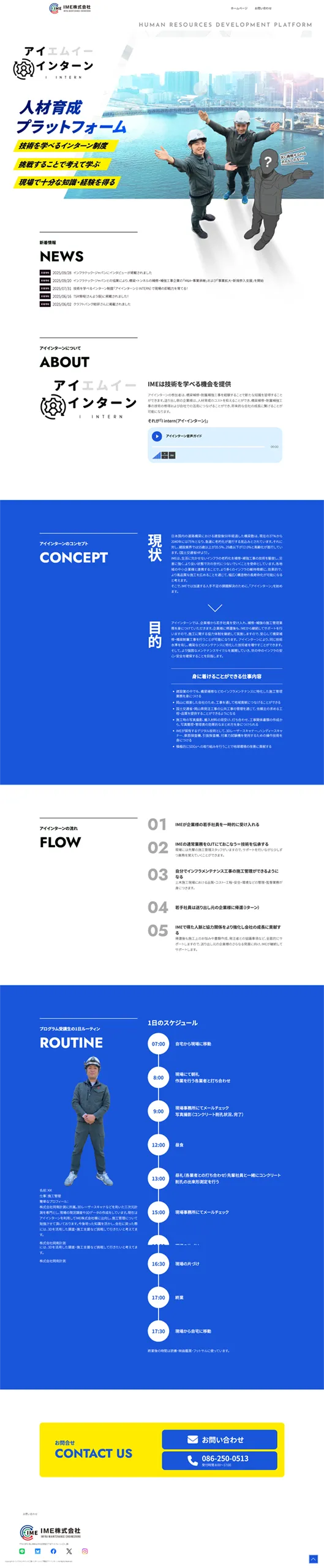 IME株式会社アイインターンの公式サイト