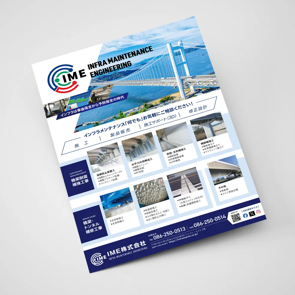 IME株式会社の会社案内リーフレットの画像