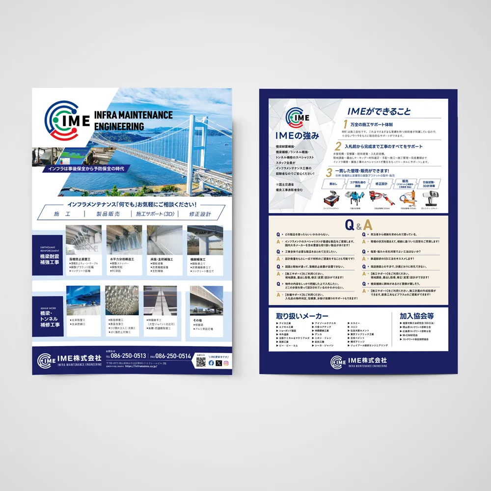 IME株式会社の会社案内リーフレットの中面画像