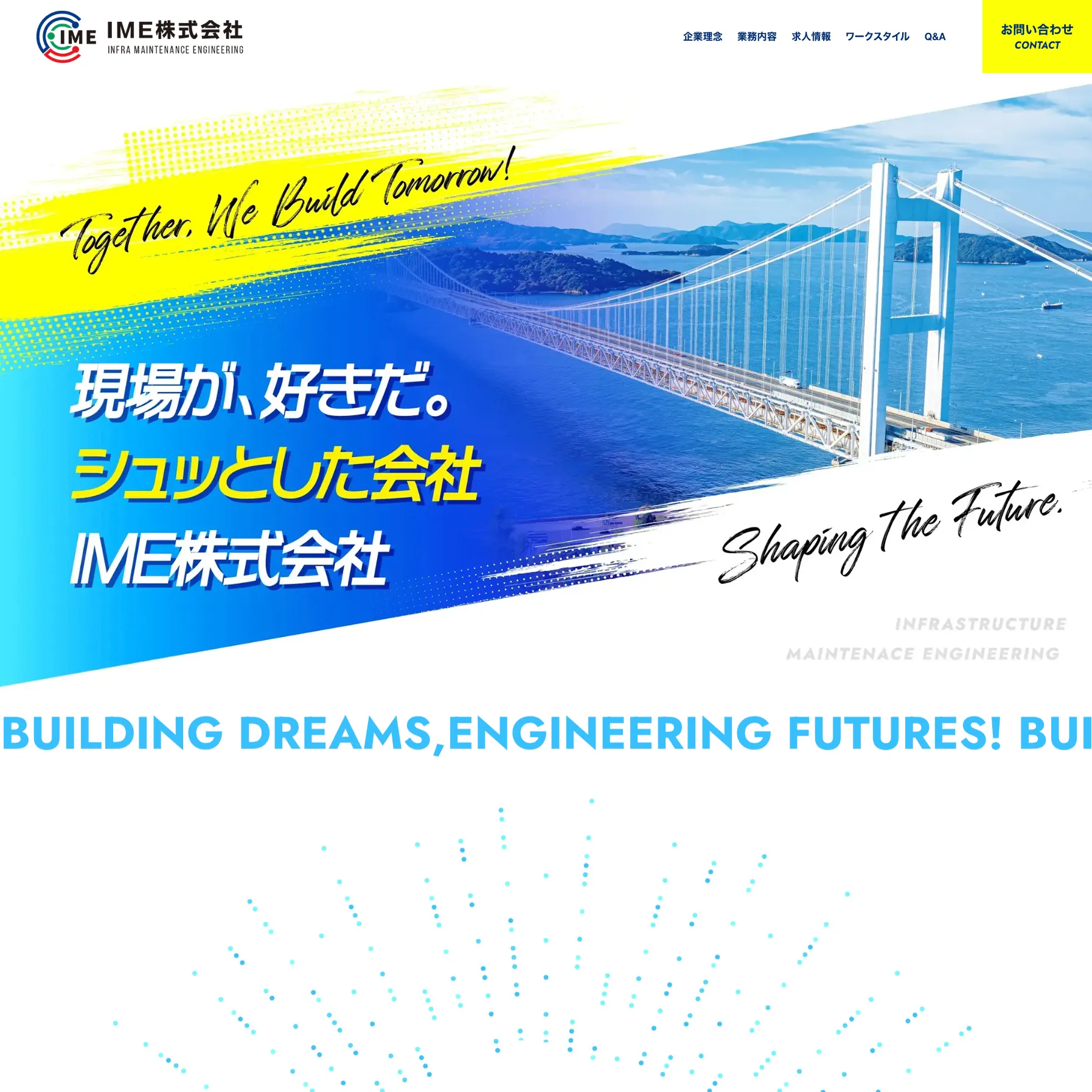 IME株式会社求人用リクルートサイト