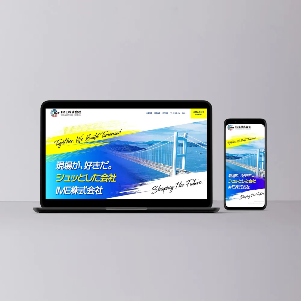 IME株式会社求人用リクルートサイト