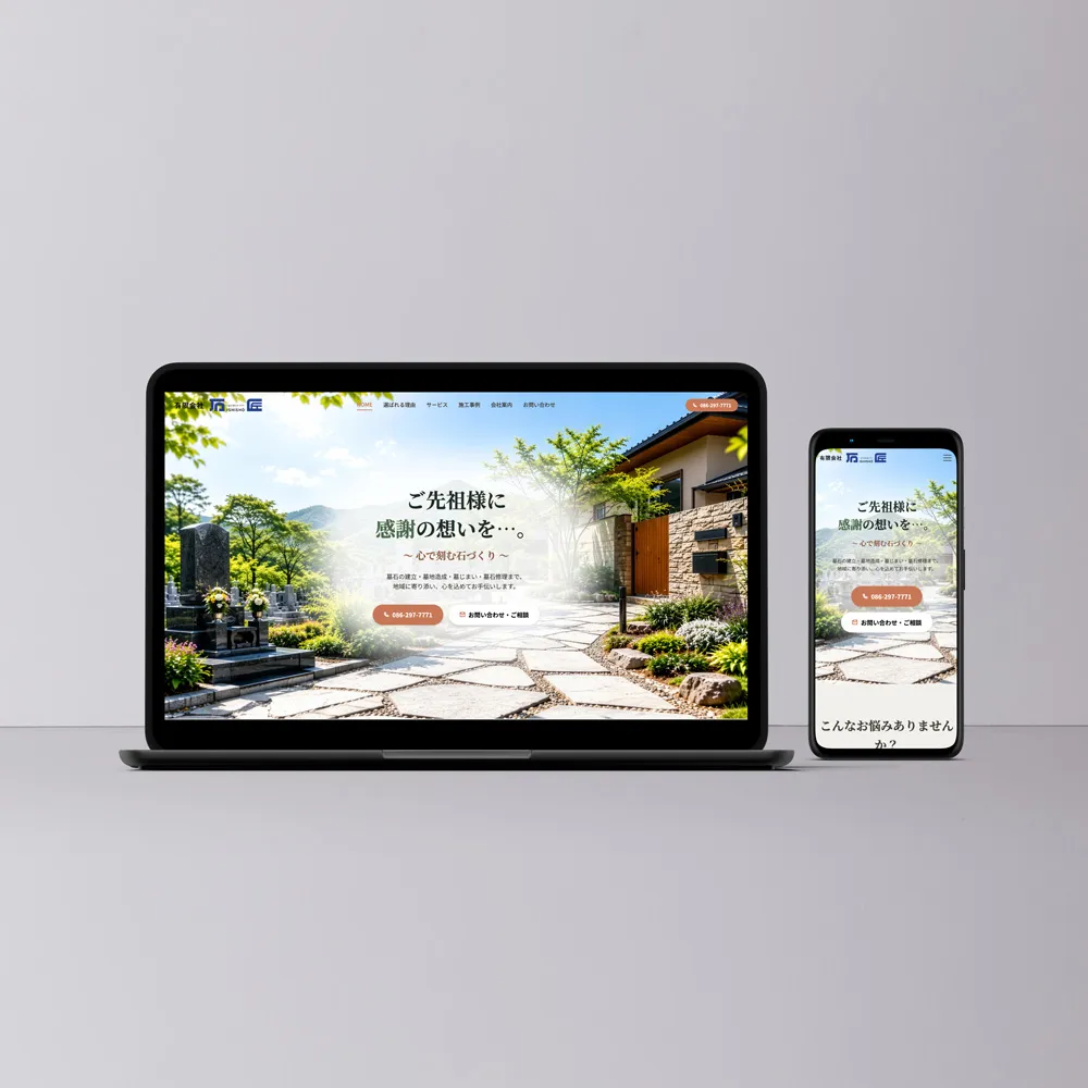 有限会社石匠様サイトのデザイン画像