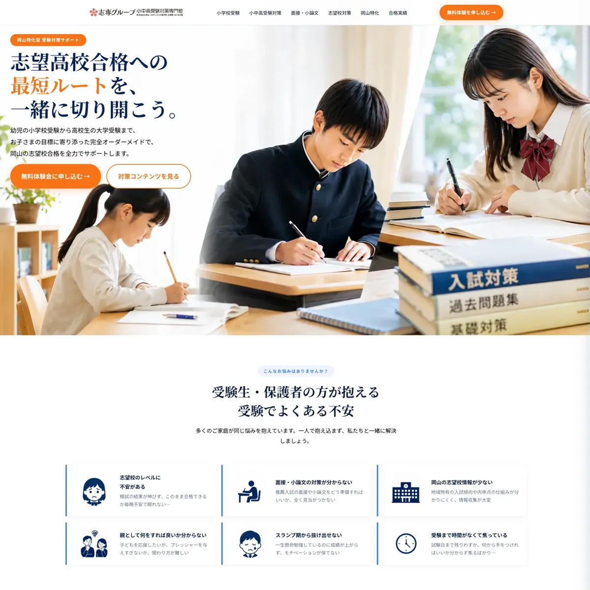 志専会様受験対策ホームページのデザイン制作実績
