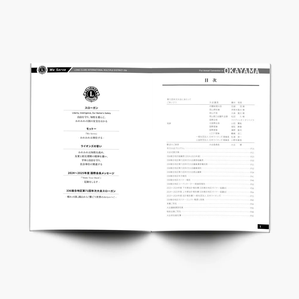 ライオンズクラブ国際協会336B地区の71回記念誌の中面画像