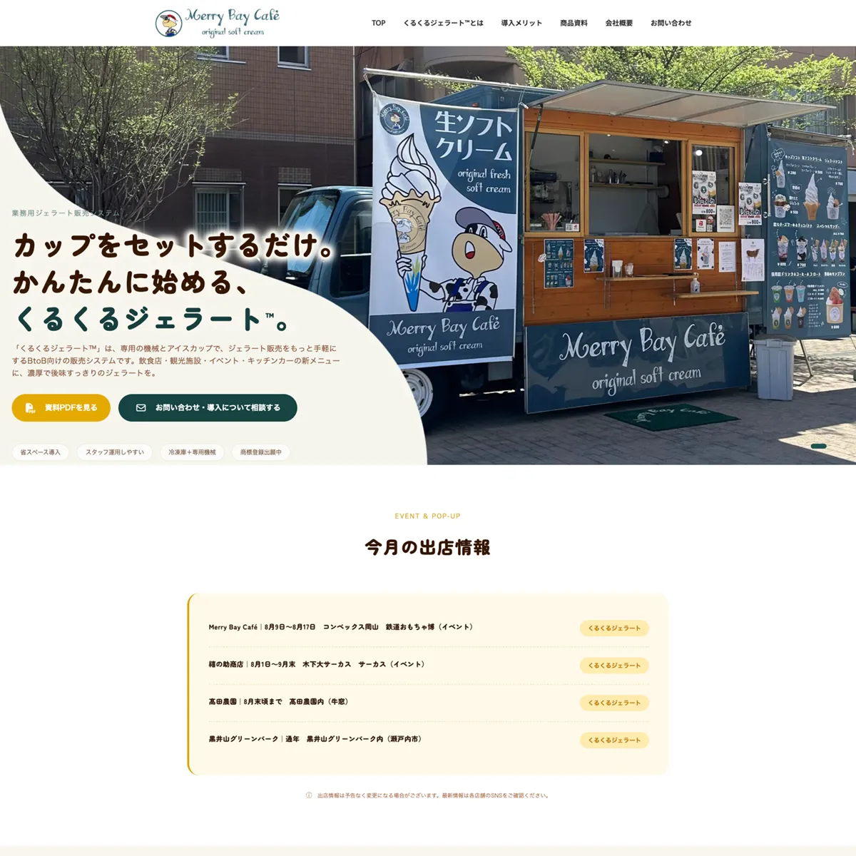 Merry Bay CafeのLPサイトのデザイン制作実績