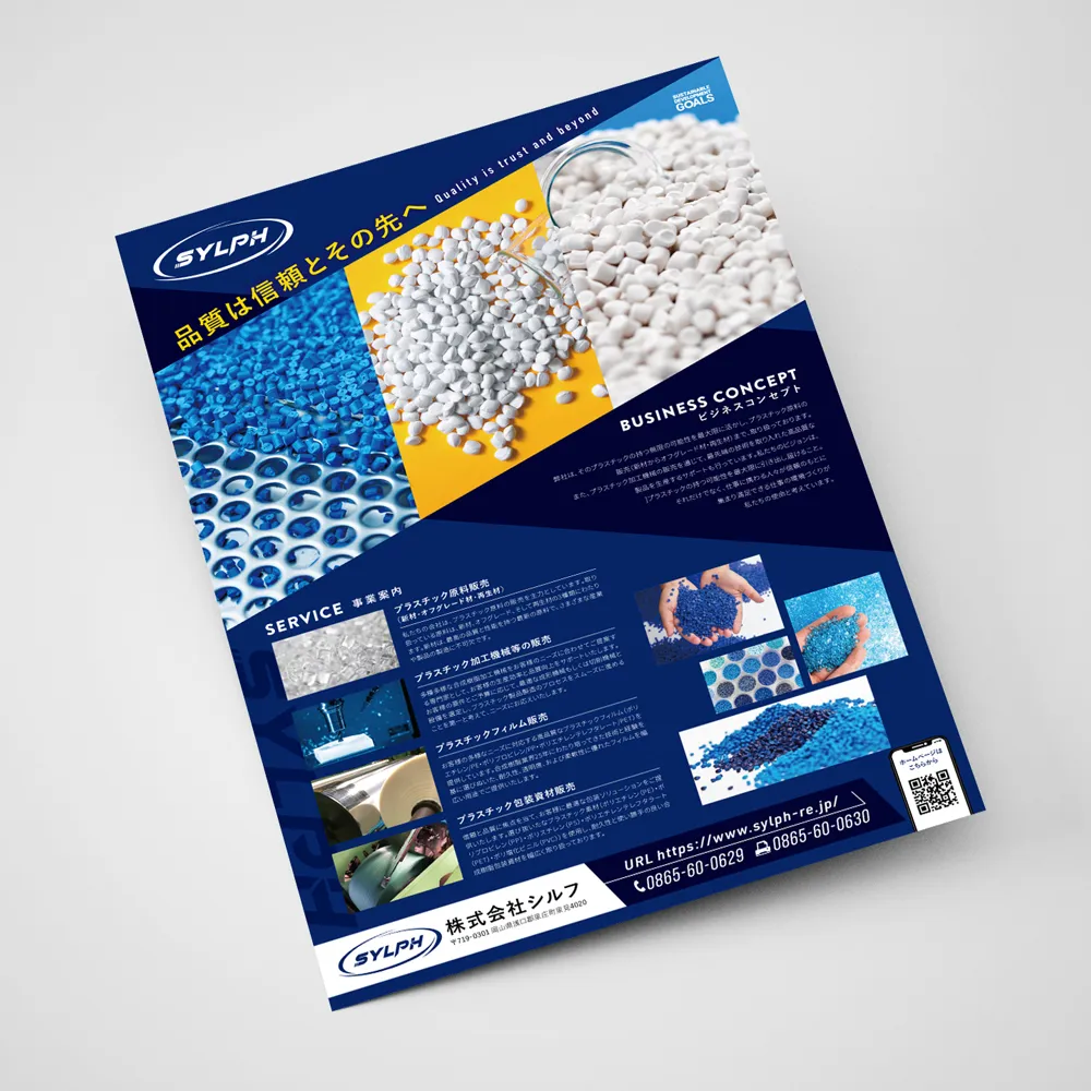 株式会社シルフ会社案内パンフレットの画像