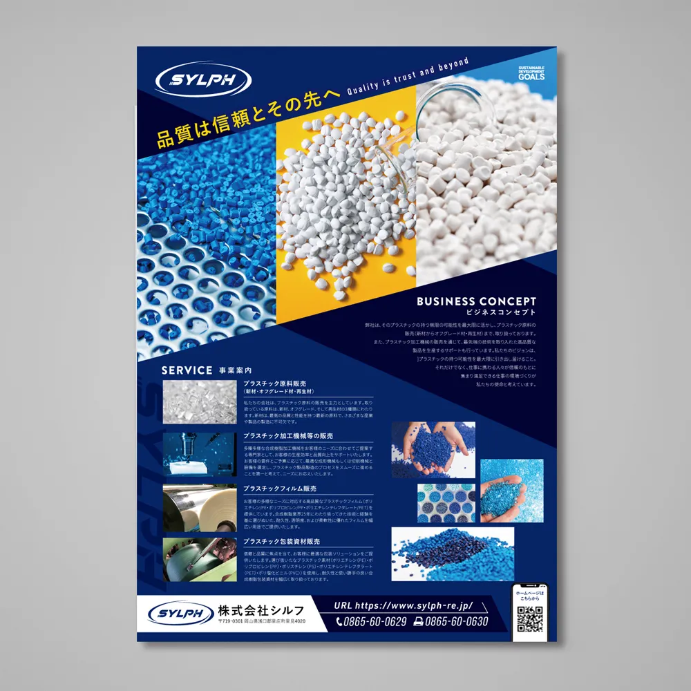 株式会社シルフ会社案内パンフレットの中面画像
