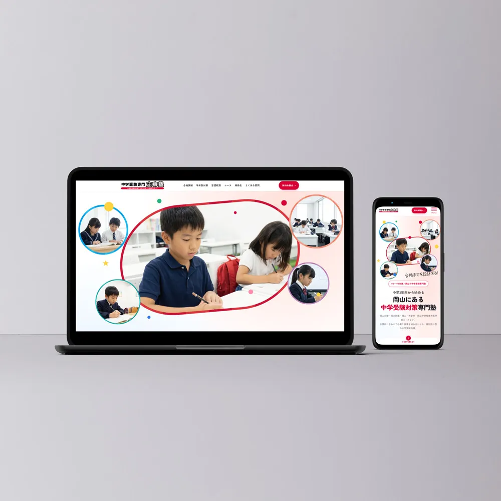 志専会様志専塾LPサイトのデザイン画像