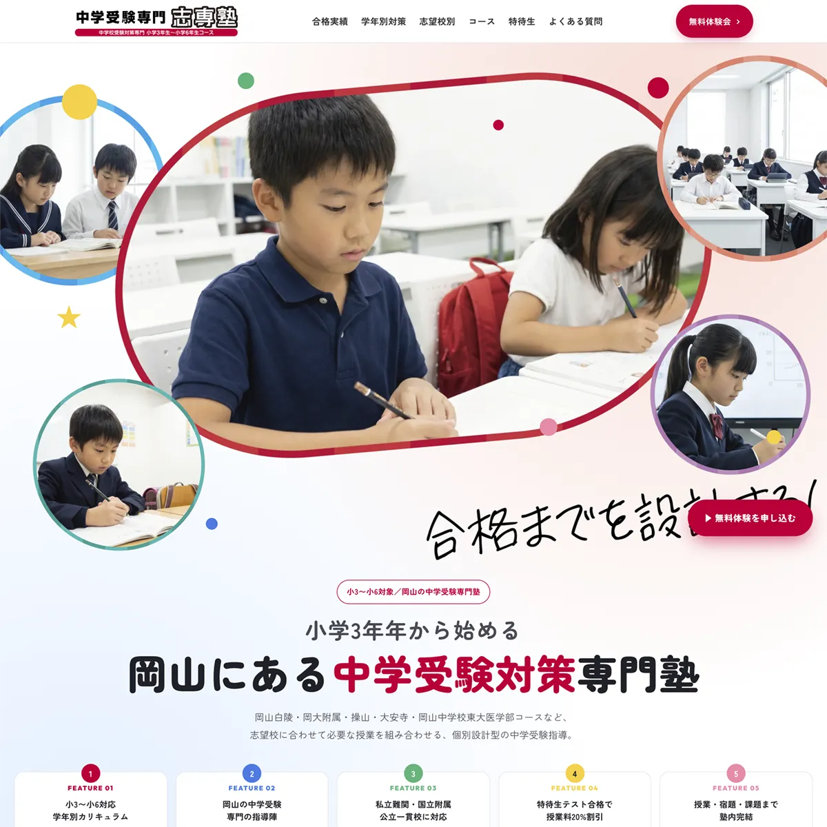 志専会様志専塾LPサイトのデザイン制作実績