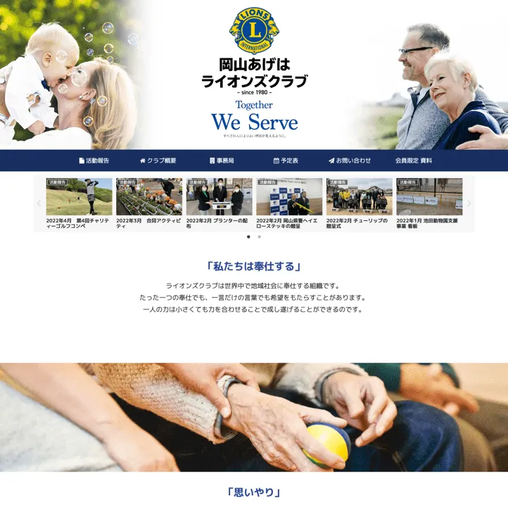 岡山あげはライオンズの公式ホームページのデザイン画像