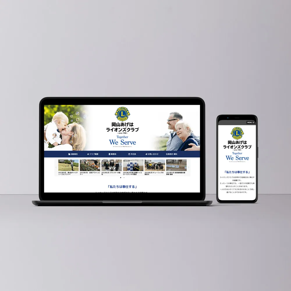 岡山あげはライオンズの公式ホームページのデザイン画像
