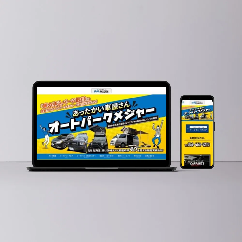 オートパークメジャー公式サイトのデザイン画像