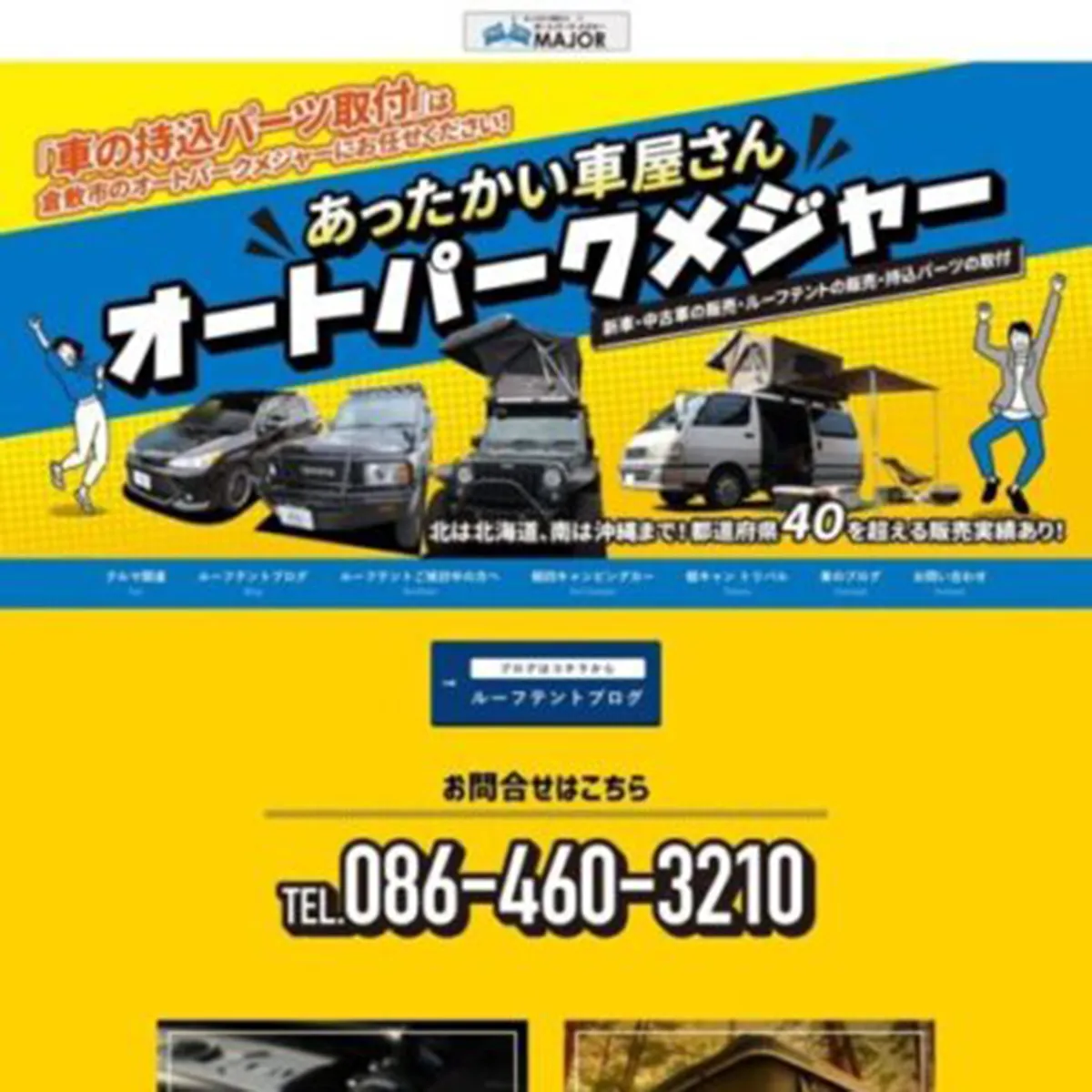 オートパークメジャー公式サイトのデザイン画像