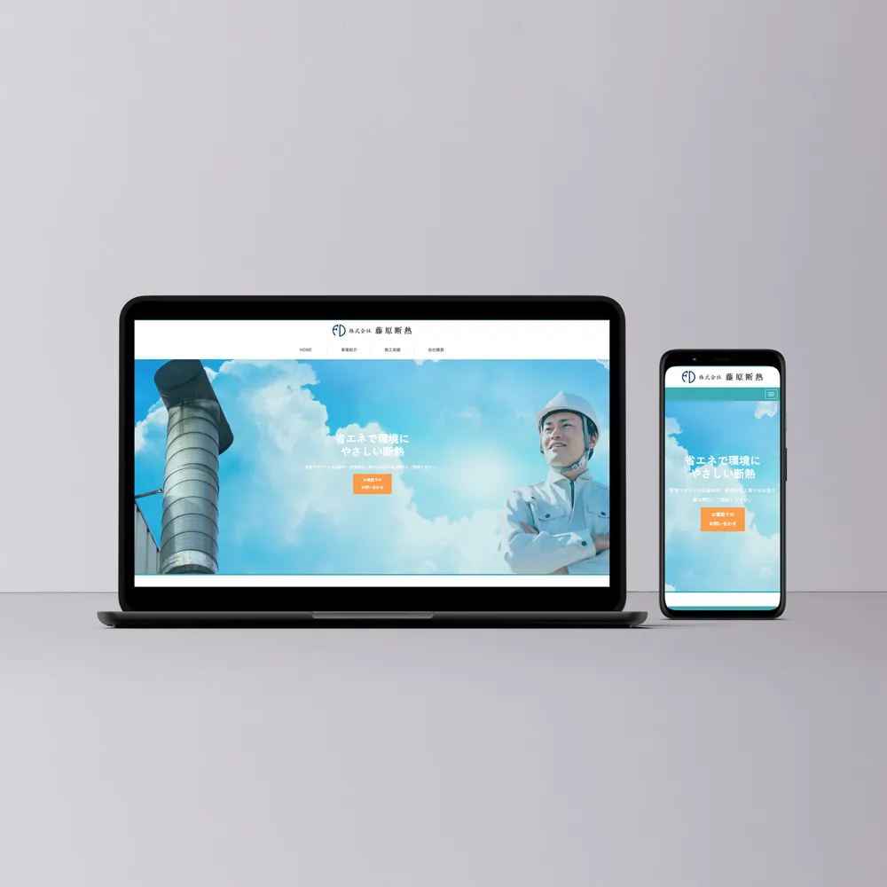 株式会社藤原断熱様の公式ホームページのデザイン画像