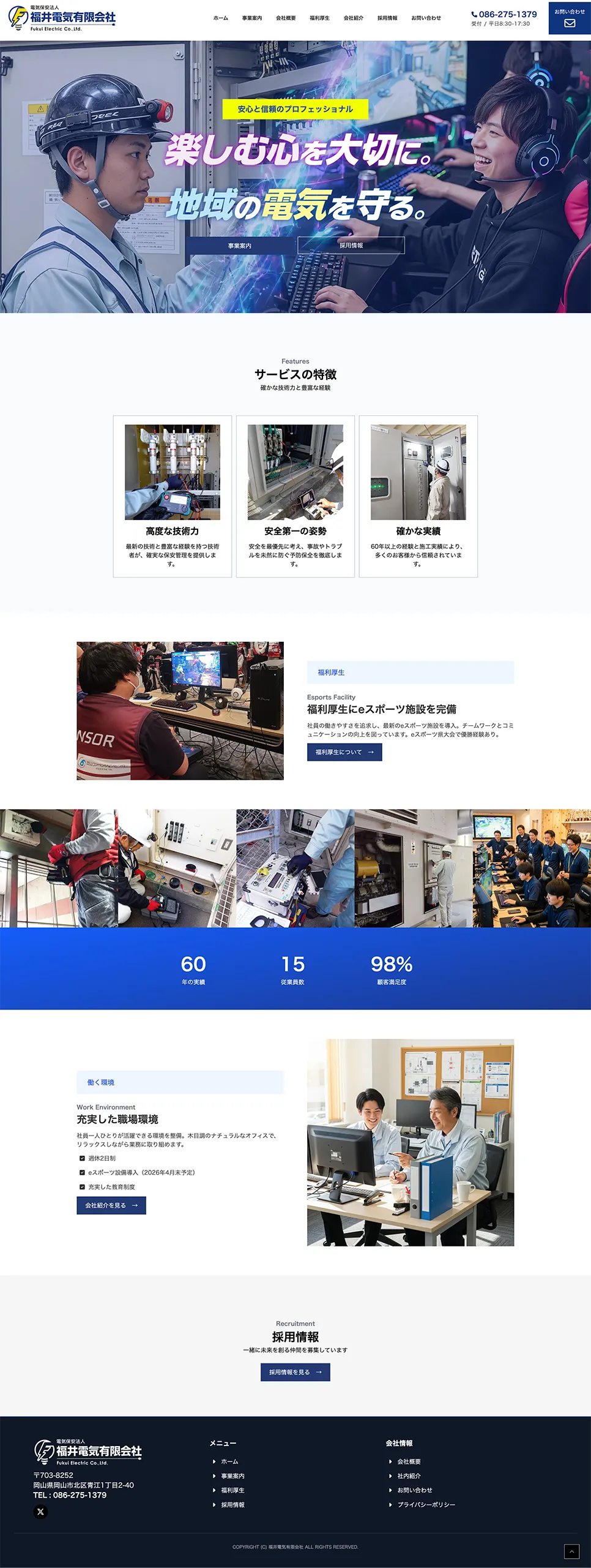 福井電気有限会社の公式サイト