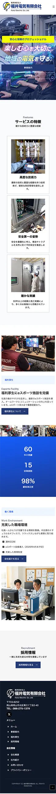 福井電気有限会社の公式サイト