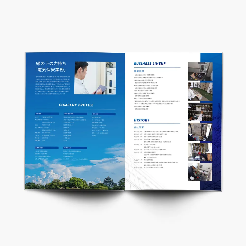 福井電気有限会社の会社案内パンフレットの中面画像