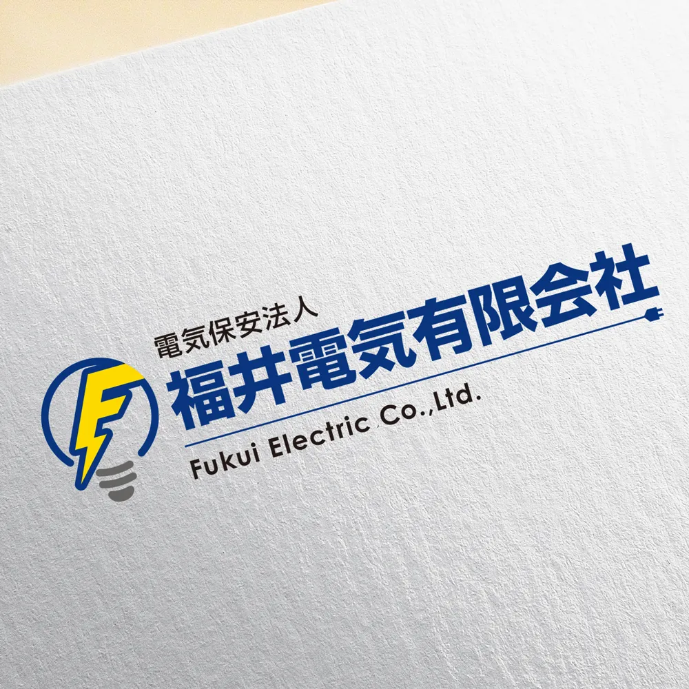 福井電気有限会社ロゴデザインの画像