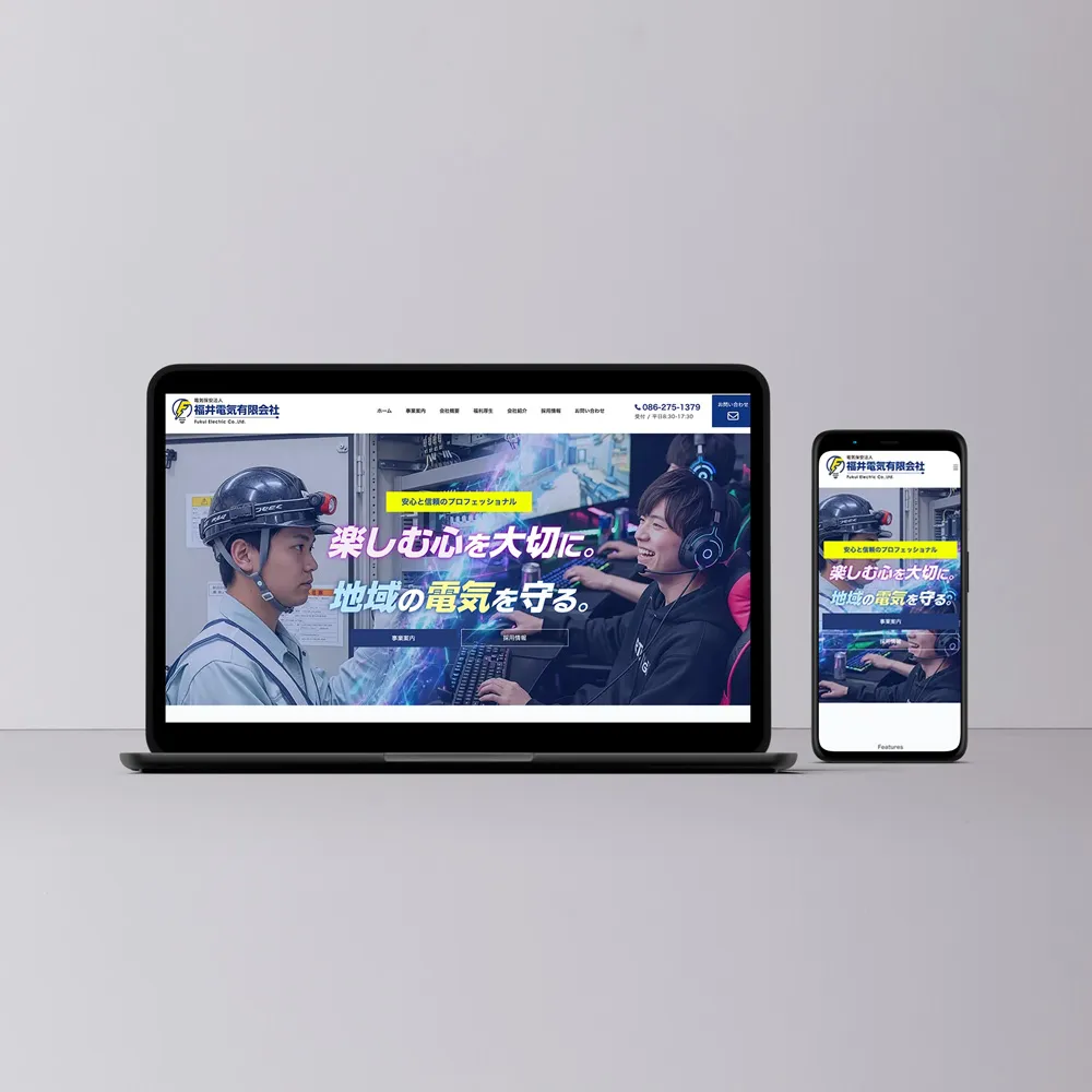 福井電気有限会社の公式ホームページのリニューアル新デザインのモックアップ画像