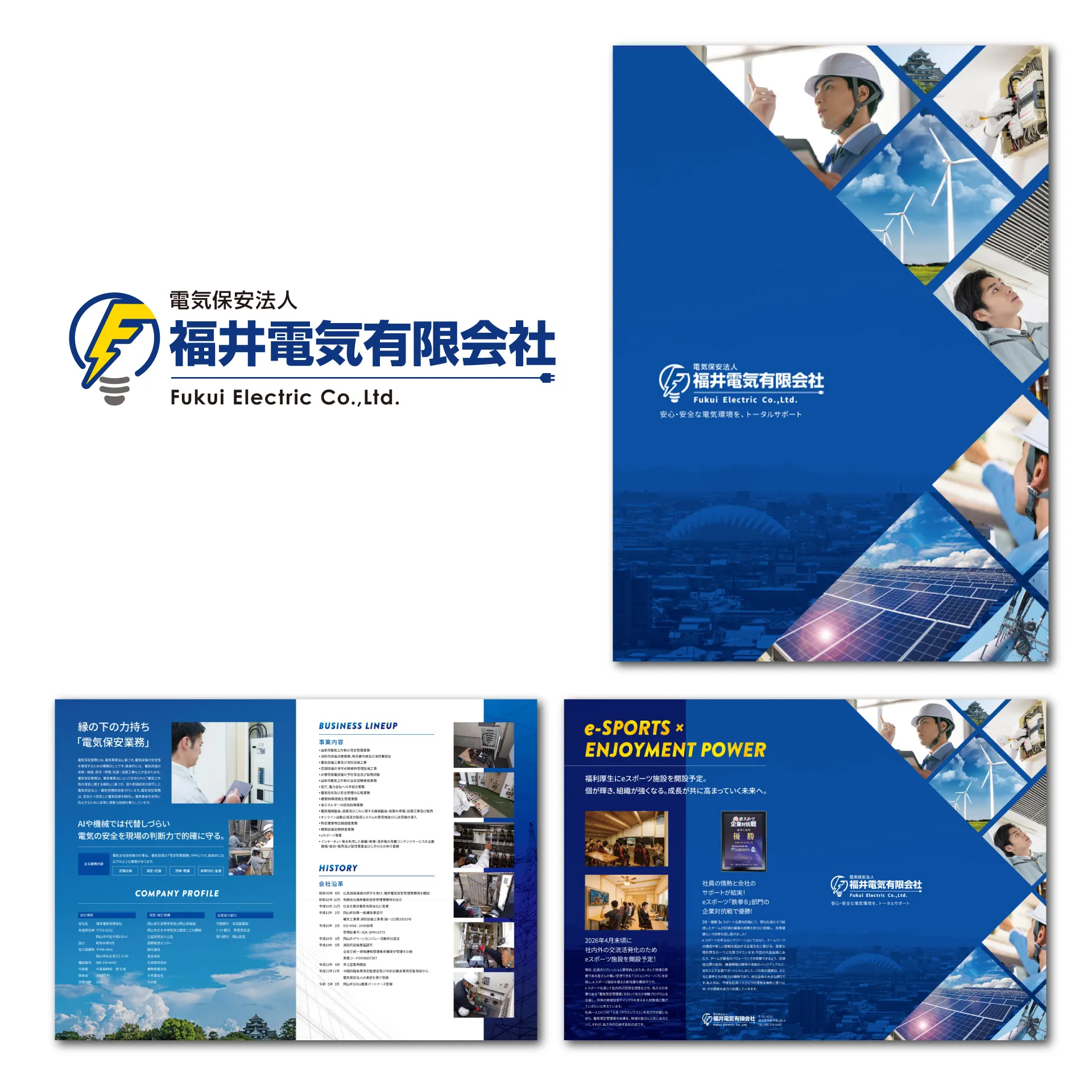 福井電気有限会社様のロゴと会社案内の制作実績デザイン