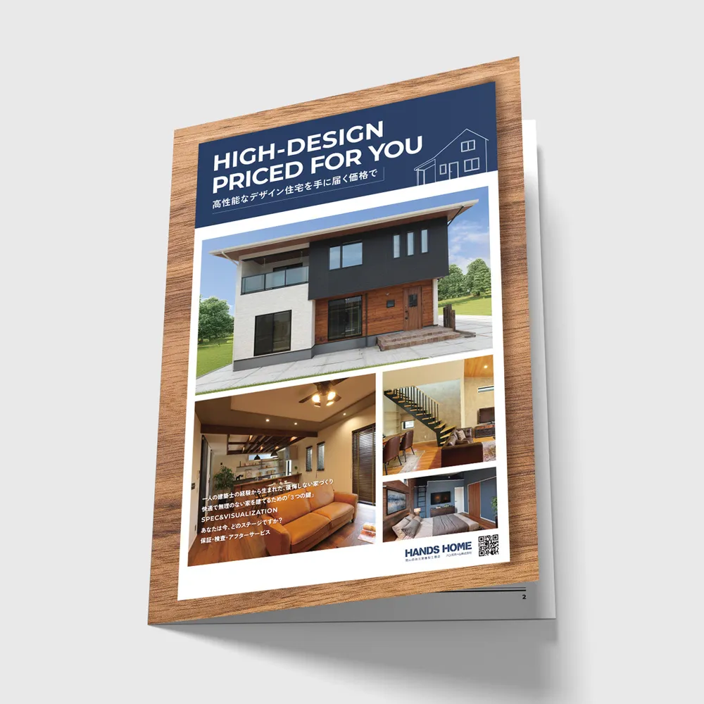 ハンズホーム会社案内パンフレットの画像