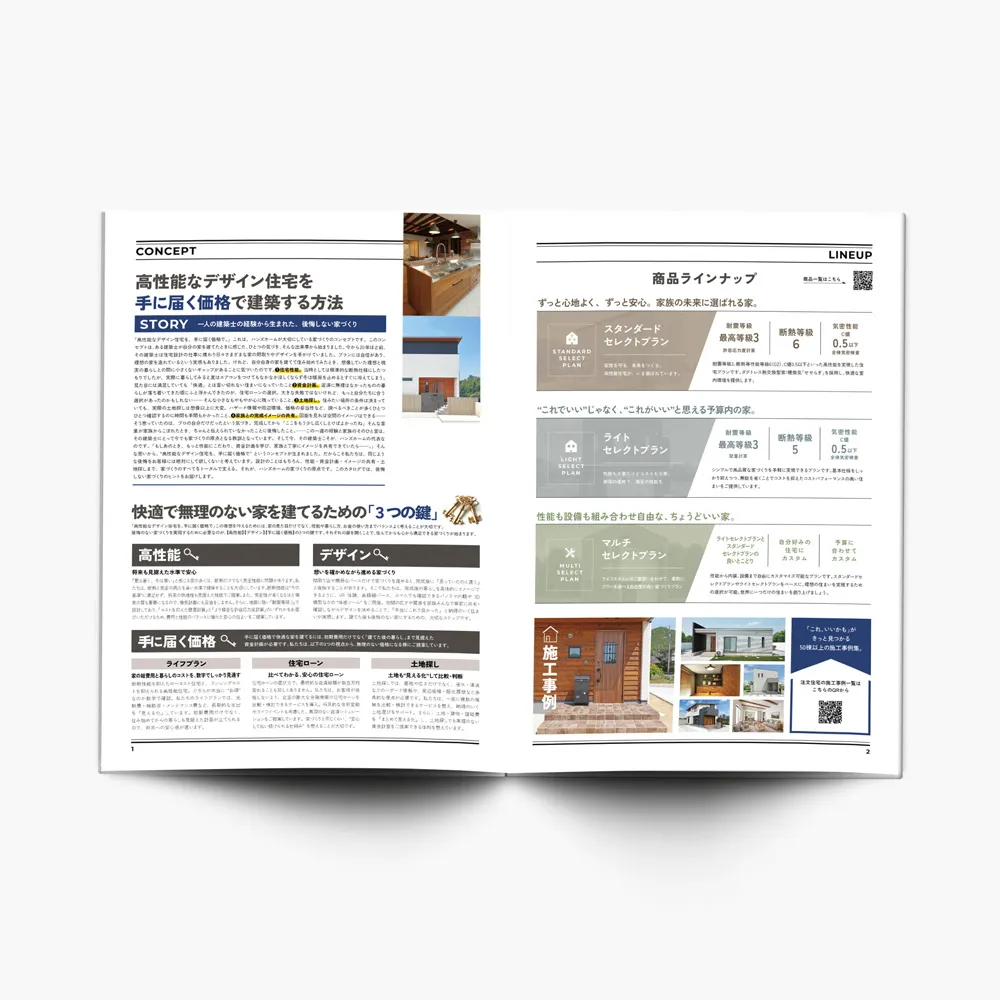 ハンズホーム会社案内パンフレットの画像