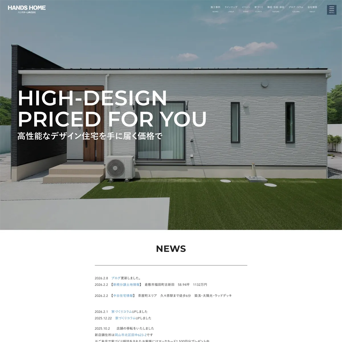 ハンズホーム株式会社の公式コーポレートサイト
