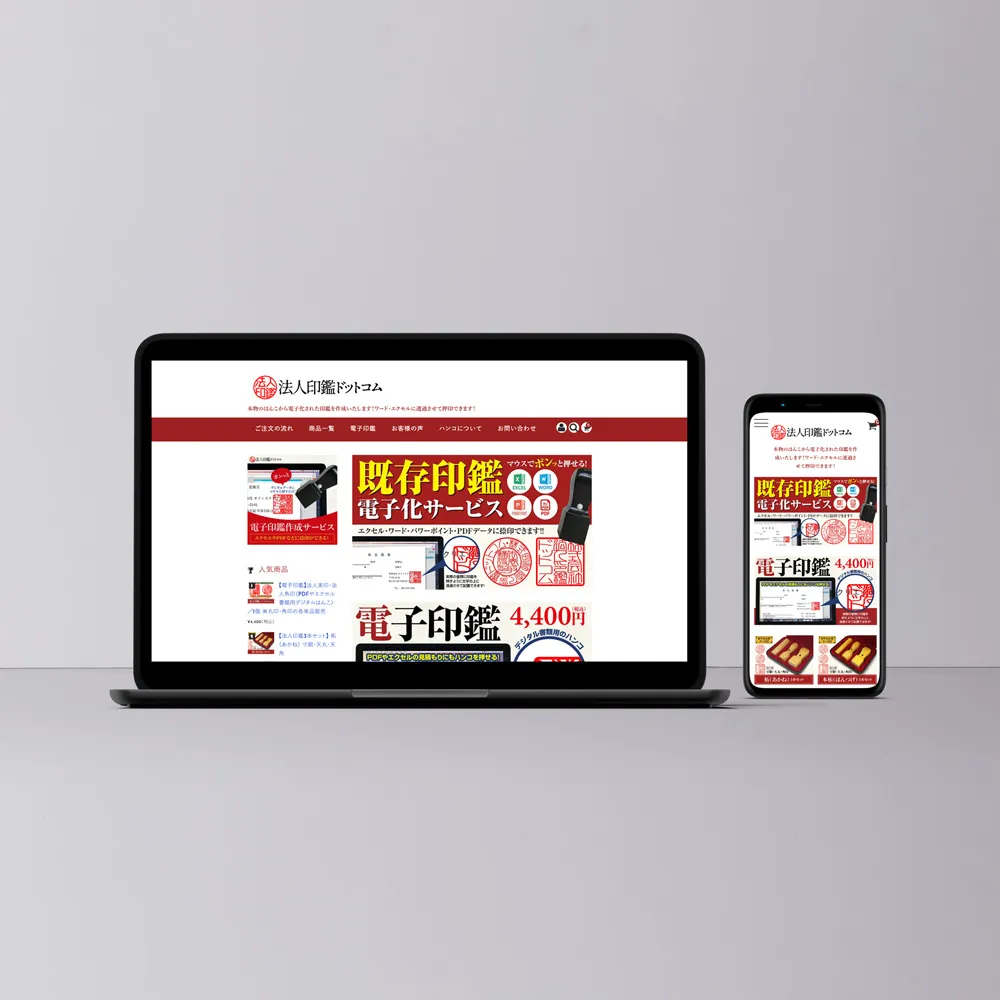 法人印鑑電子化サービス公式サイトのデザイン画像