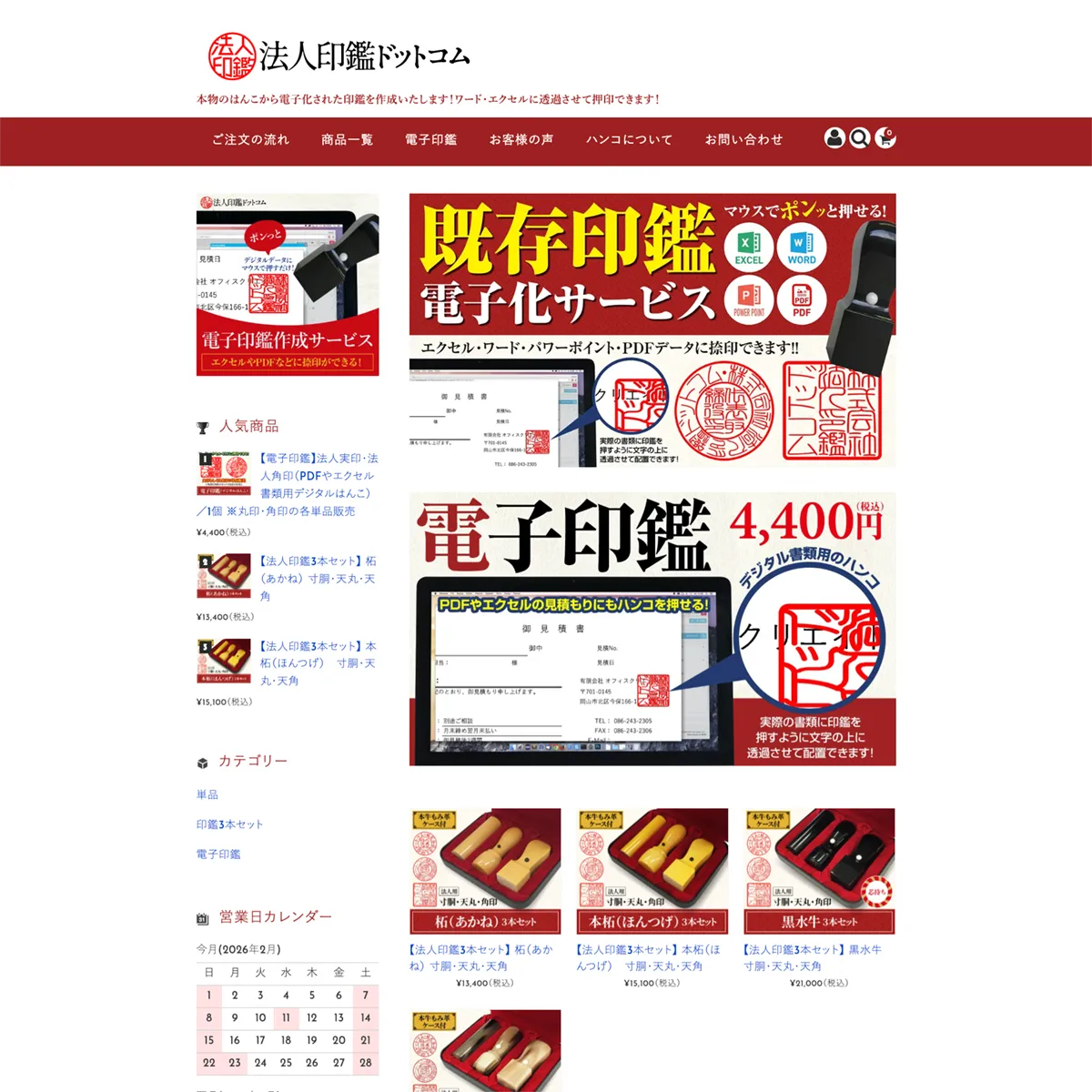 法人印鑑電子化サービス公式サイトのデザイン画像