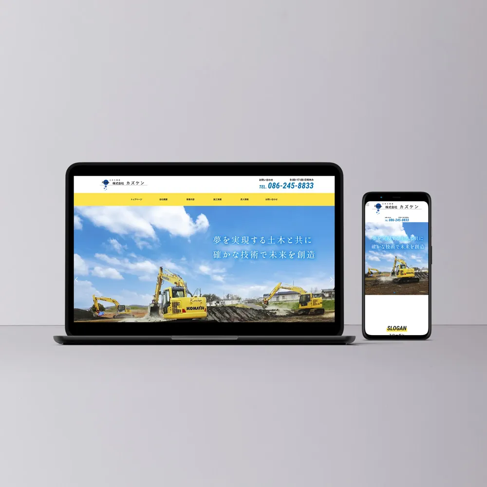 株式会社カズケンの公式コーポレートサイト