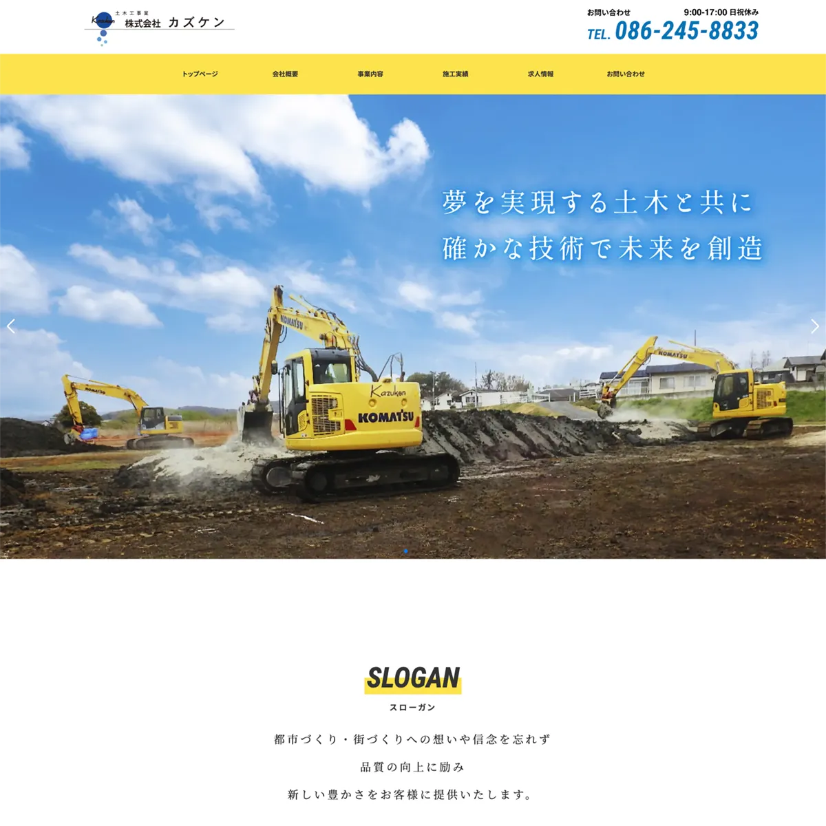 株式会社カズケンの公式コーポレートサイト