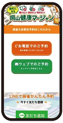 雀荘岡山健康マージャン公式サイトスマホレスポンシブデザイン