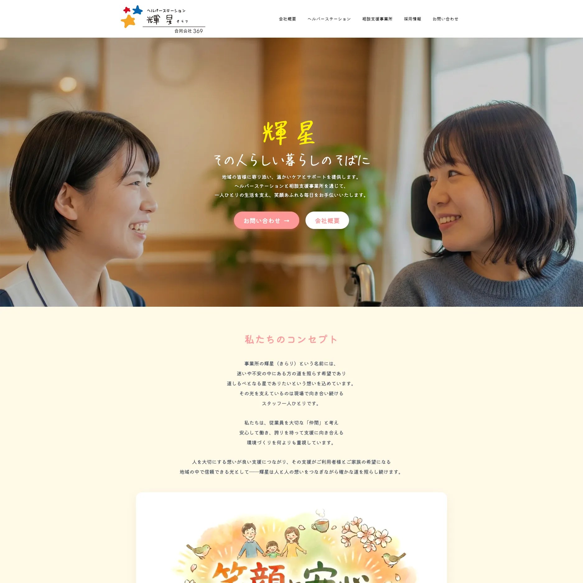 合同369様ホームページのデザイン画像