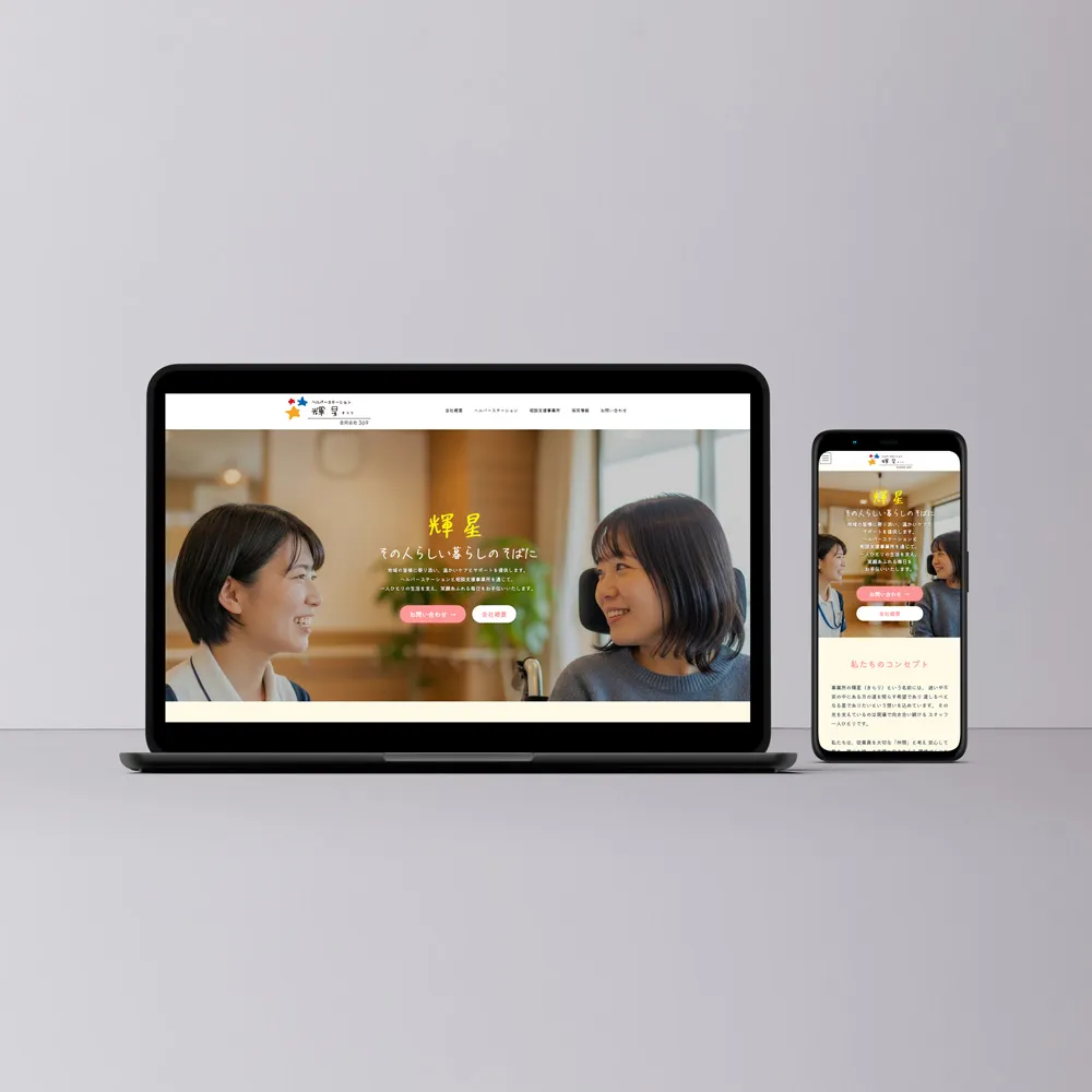 合同369様ホームページのデザイン画像