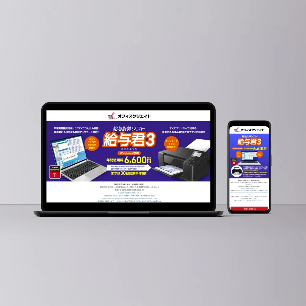 給与計算ソフト給与君公式ホームページのデザイン画像