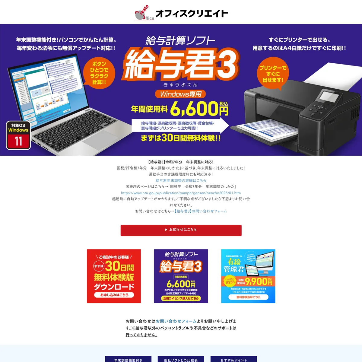 給与計算ソフト給与君公式ホームページのデザイン画像