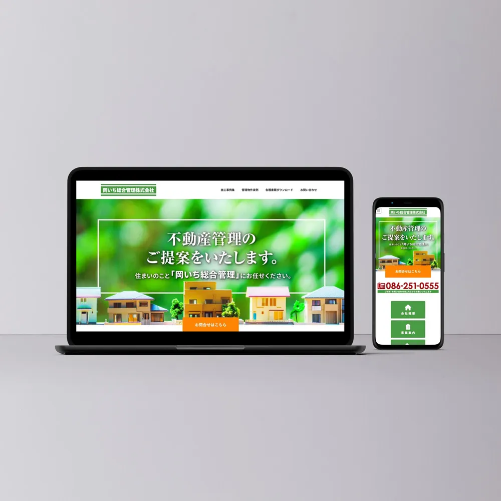 岡いち総合管理株式会社の公式ホームページのデザイン画像