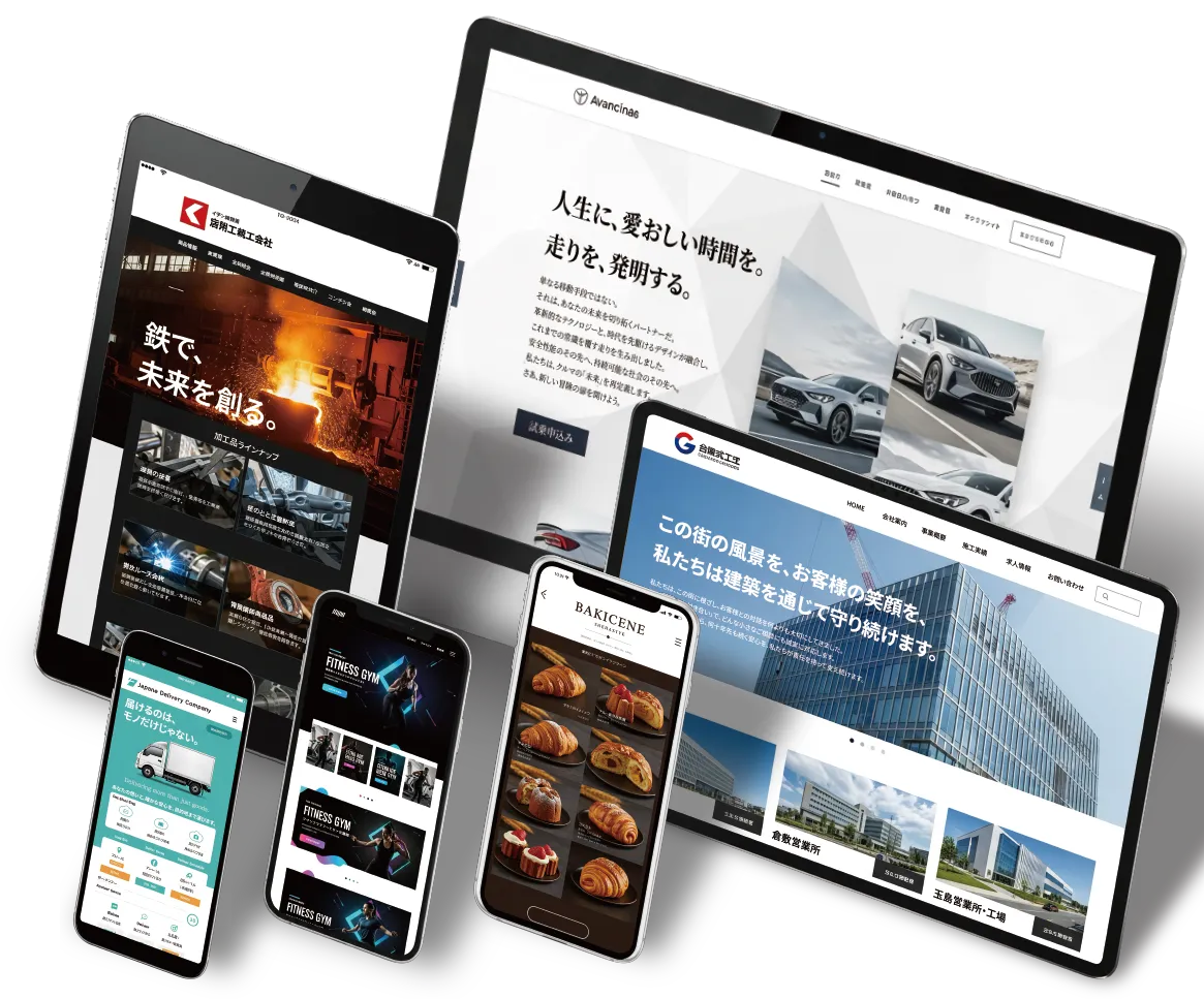 ホームページデザインが表示されているパソコンとスマホとタブレットのモックアップ画像