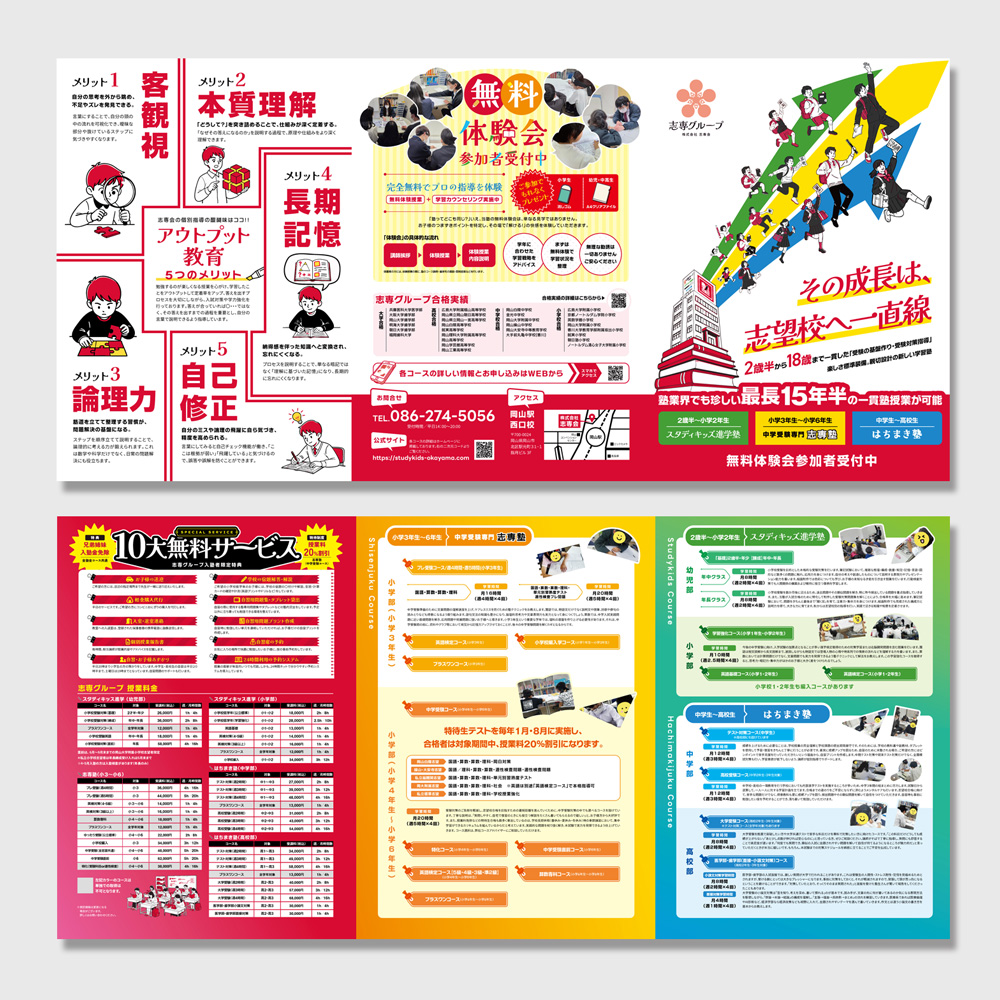 志専会の巻三つ折りパンフレットの中面画像