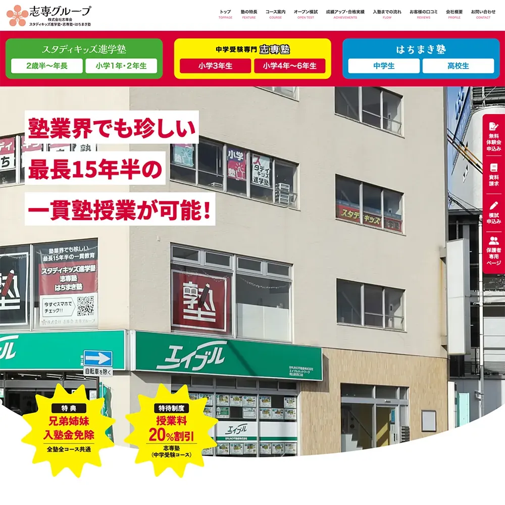 株式会社志専会の公式サイトリニューアル新サイトデザイン