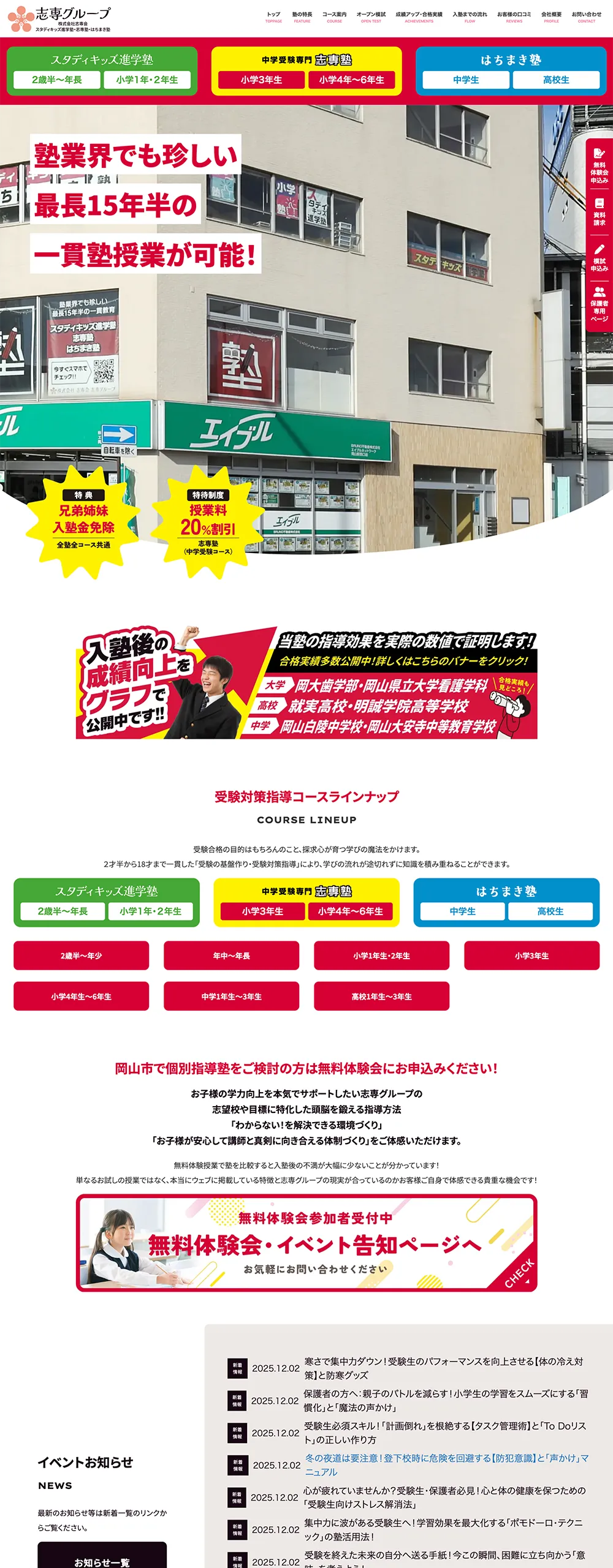 株式会社志専会の公式サイト