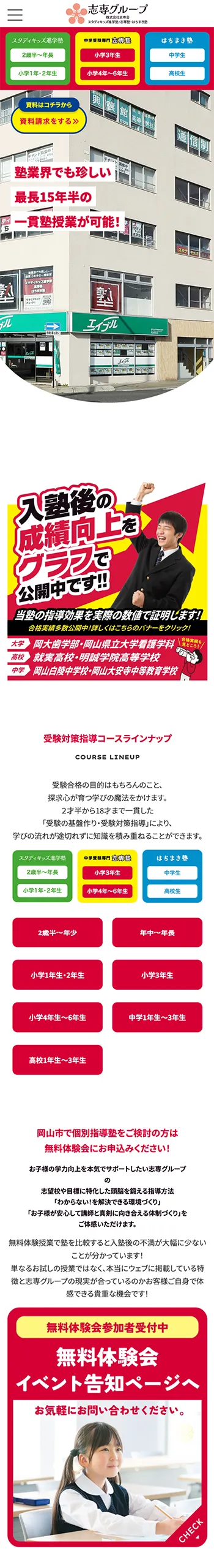 株式会社志専会の公式サイト