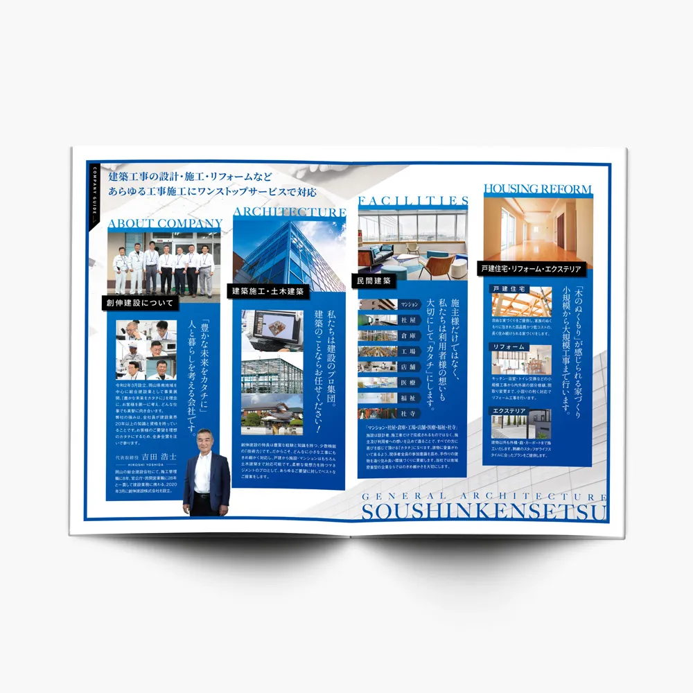 創伸建設の会社案内パンフレットの中面画像