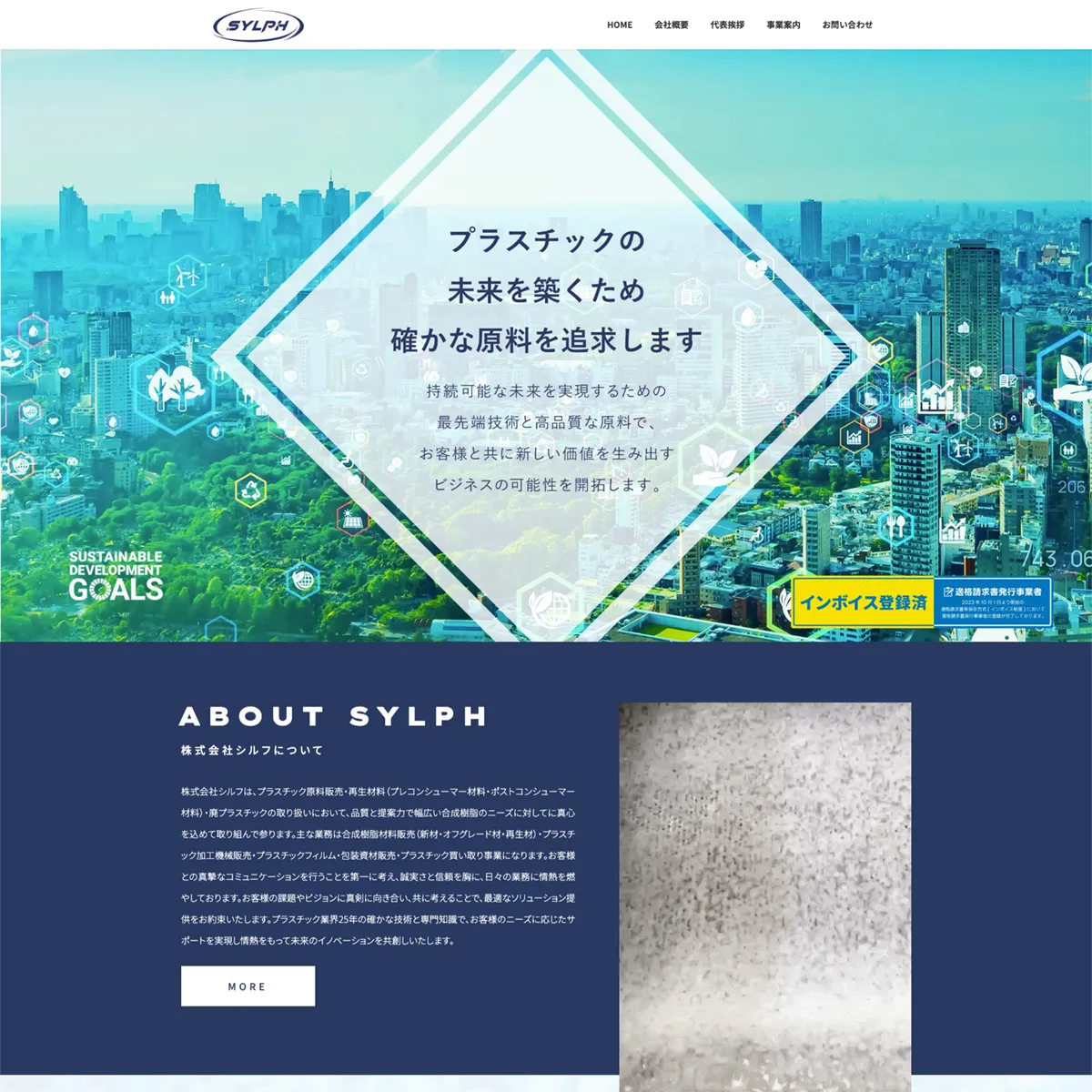 株式会社シルフ公式サイトのデザイン画像