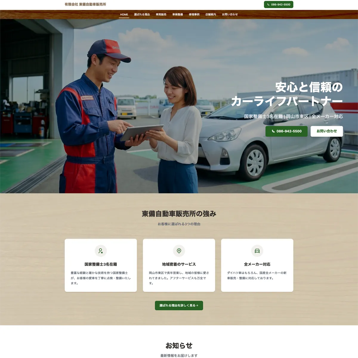 有限会社東備自動車販売所様ホームページのデザイン制作実績