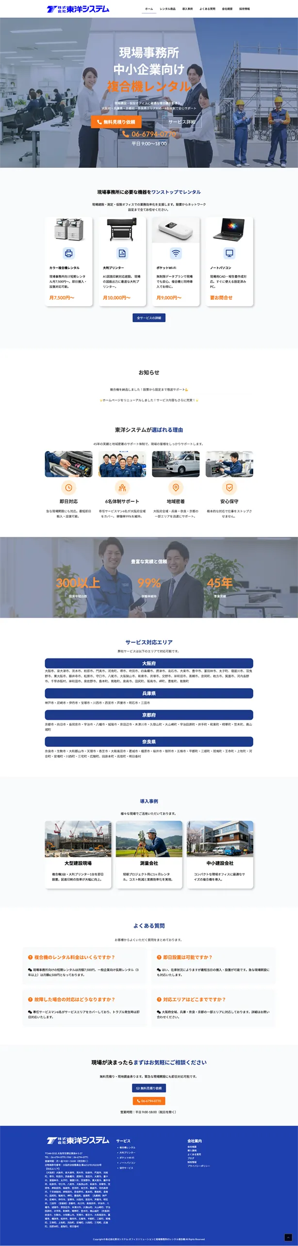 東洋システム大阪の公式サイト