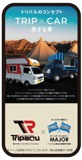 軽トラキャンピングカートリパル公式サイトスマホレスポンシブデザイン